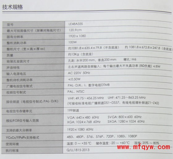 熊猫LE55A32S-UD电视技术规格