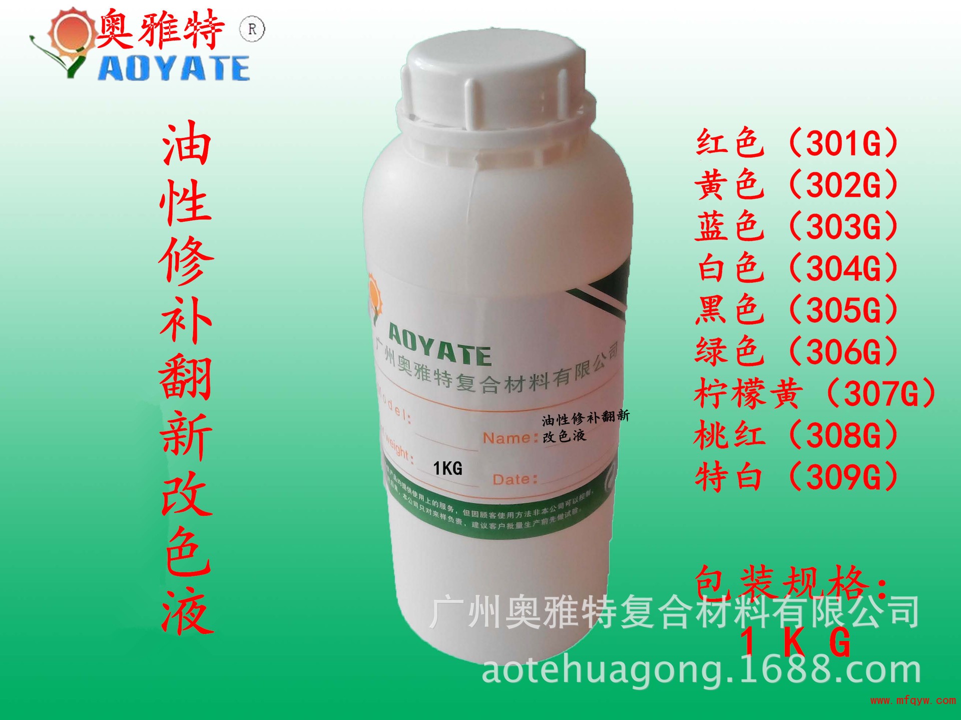 油性修补翻新改色液1kg-汽车