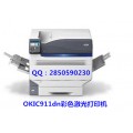 OKIC911dn彩色激光打印机 超强介质可达350g