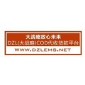 DZL代收货款推进电商云进程|白银海西|EMS快递COD