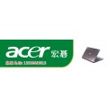 acer）南阳宏基(碁)笔记本电脑售后服务维修中心