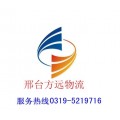 邢台到承德物流公司=0319-5219716//