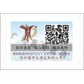 供应广州鑫河防伪专业订制设计生产刮开式二维码防伪标签
