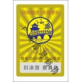 供应广州鑫河防伪专业订制设计生产刮开式激光防伪标签