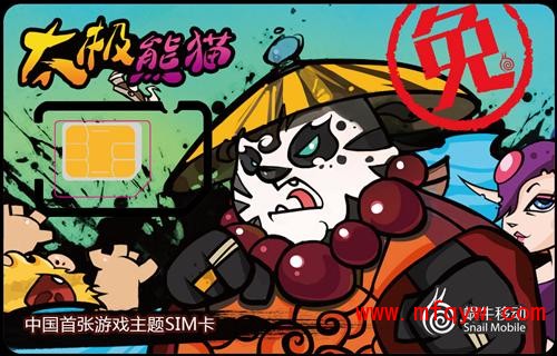“玩”转手机卡！中国首张游戏主题SIM卡面世