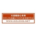 DZL代收货款推进电商云进程咸阳周口EMS快递