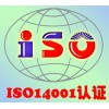 江西ISO14001、南昌ISO14001