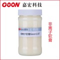 嘉宏软膏供应纺织非离子软膏Goon1107