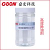 嘉宏供应氨纶油去除助剂高效除油剂Goon105