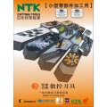 NTK金属陶瓷刀具