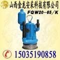 新型容积叶片式矿用气动污水泵 FQW20-65型