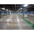 停车场地板漆工程-飞德停车场地板漆方案-杭州停车场地板漆施工