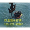 中国巨龙潜水打捞，水下维修，水下清淤工程