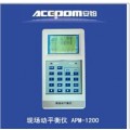 APM-1200安铂现场动平衡仪