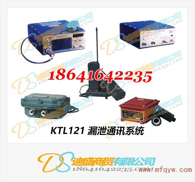 KTL121漏泄通讯系统