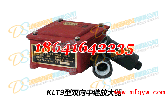 KLT9型双向中继放大器