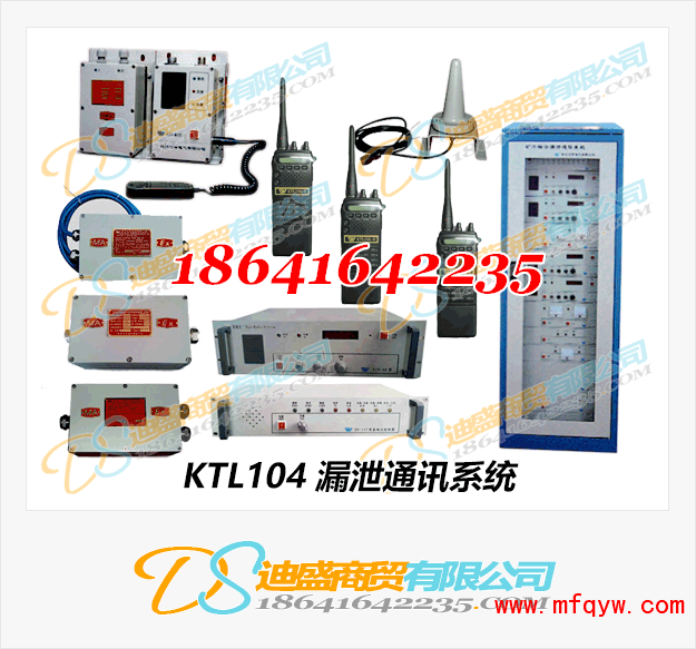 KTL104漏泄通信系统