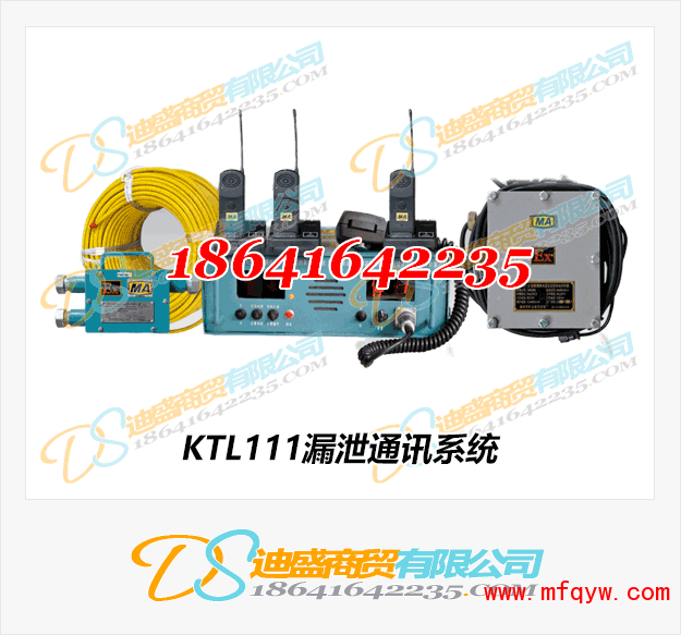 KTL111漏泄通讯系统