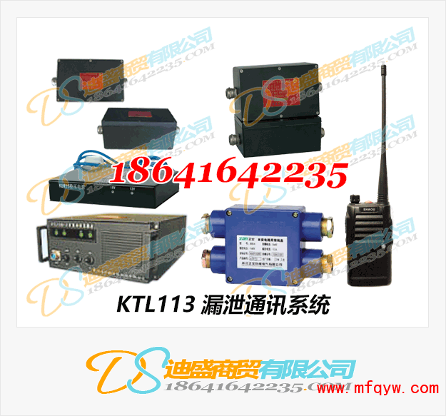 KTL113漏泄通信系统