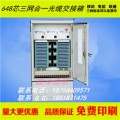 SMC648芯三网合一光缆交接箱规格鑫泽通信设备厂