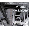 SAP制造业ERP管理软件 制造ERP系统 首选MTC麦汇