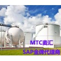 化工行业ERP系统 化工企业管理软件 MTC麦汇SAP代理商