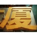 重庆LED字