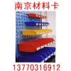 环球组立货架，塑料盒-南京卡博13770316912