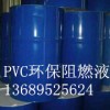 PVC阻燃防火剂
