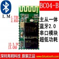 BC04-B蓝牙模块适用蓝牙票据打印机 无线BC04-B模块