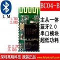 亮明科技BC04-B蓝牙转串口适配器模块组CSR