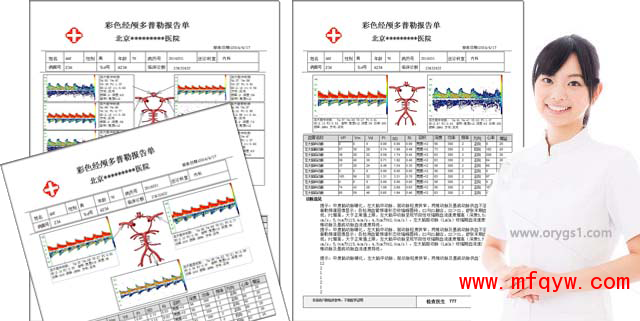 经颅多普勒报告单