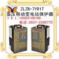 ZLZB-7YR1T微电脑智能综合保护装置