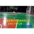 金华硅PU篮球场品牌