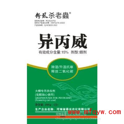 大棚专用杀**虱**烟雾剂，春光农化烟雾剂厂家供应批发