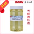 高效低价嘉宏固色剂无醛固色剂Goon701