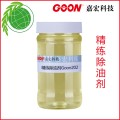 精练除油剂Goon202 有效去除棉蜡质 防二次沾污 低温耐碱除油剂