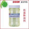 低温除油剂Goon205 优良低温除油除蜡性能 极佳毛效、白度