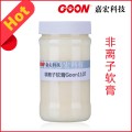 非离子软膏Goon1107 手感优良 ,泡沫少 纺织柔软剂软片
