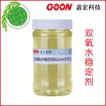 双氧水稳定剂Goon2011耐高温耐强碱抗氧化 棉麻双氧水漂白 无硅垢