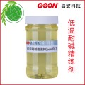 低温耐碱精练渗透剂Goon2012 省时节能低泡渗透剂 无磷纺织助剂