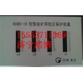 BXBD-10智能矿用低压保护装置 优品促销