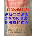 恩施市水泥基高强灌浆料 C40灌浆料 设备二次灌浆