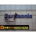 重庆发光字制做安装,大型LED发光字生产厂家,LED发光字价格