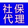 7_社保代理.公积金代理18310767199