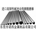 进口VA95耐高温优质钨钢精磨棒厂家