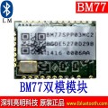 BM77蓝牙模块 创杰BM77双模模块bm77spp03mc2