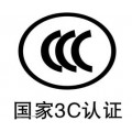 蓝牙手表CCC认证，3C认证