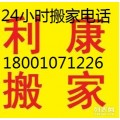 燕郊利康搬家公司18001071226钢琴搬运