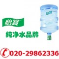 广州海珠丰汇居怡宝桶装水订水送水电话